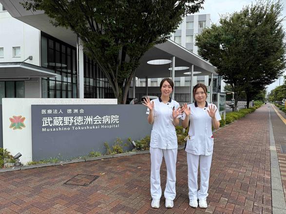 武蔵野徳洲会病院 Sさんさん