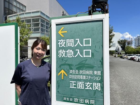 大阪府済生会吹田病院 A.Aさん