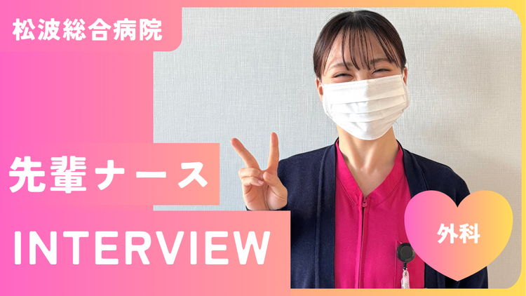 社会医療法人蘇西厚生会　松波総合病院 Yさんさん