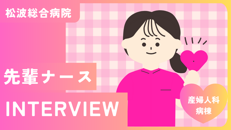 社会医療法人蘇西厚生会　松波総合病院 Nさんさん