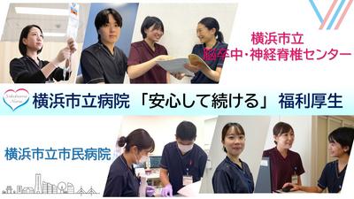 横浜市立脳卒中・神経脊椎センター 福利厚生3