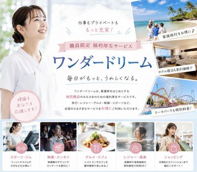 千葉中央メディカルセンター 福利厚生1