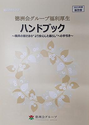 仙台徳洲会病院 福利厚生3