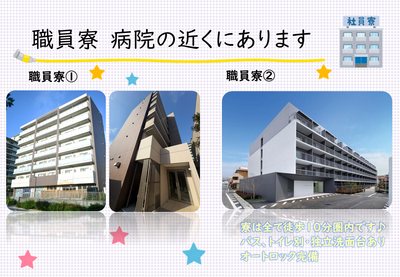 津田沼中央総合病院 福利厚生1