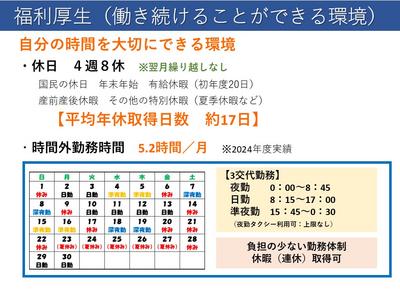 東京労災病院 福利厚生2