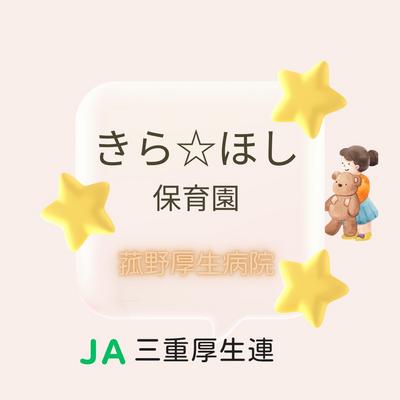 （JA三重厚生連）菰野厚生病院・いなべ総合病院・大台厚生病院・南島メディカルセンター・鈴鹿厚生病院 福利厚生3