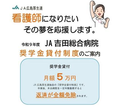 JA広島厚生連　吉田総合病院 福利厚生3