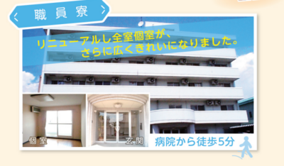 社会医療法人 財団 中村病院 福利厚生2