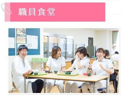 社会医療法人弘道会　寝屋川生野病院 福利厚生2