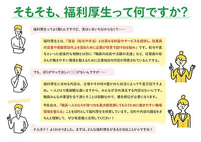 社会医療法人 甲友会　西宮協立脳神経外科病院・西宮協立リハビリテーション病院 福利厚生2