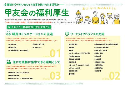 社会医療法人 甲友会　西宮協立脳神経外科病院・西宮協立リハビリテーション病院 福利厚生1