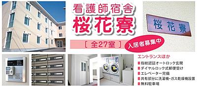 さくら総合病院 福利厚生3