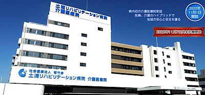 つくばセントラル病院 福利厚生3