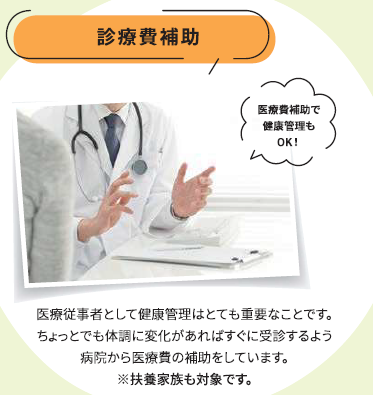 原土井病院 福利厚生3