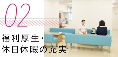 独立行政法人 国立病院機構 鈴鹿病院 福利厚生2