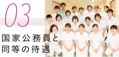 独立行政法人 国立病院機構 鈴鹿病院 福利厚生3