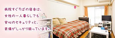 杏雲堂病院 福利厚生1