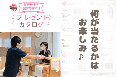 医療法人 福岡桜十字  福利厚生2