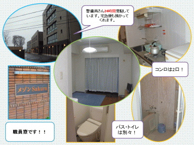 船橋市立医療センター 福利厚生1