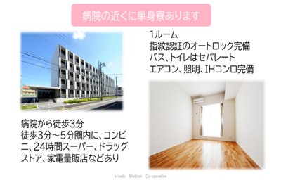 協立総合病院 福利厚生1