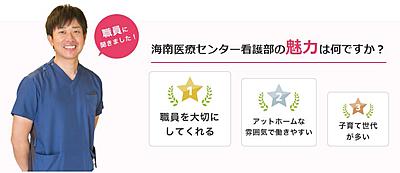 海南医療センター 福利厚生2