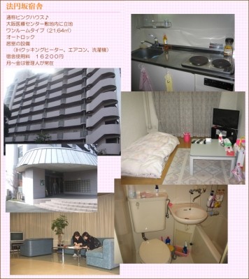 国立病院機構 大阪医療センター 福利厚生1