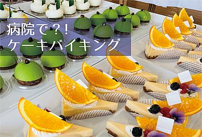 名古屋徳洲会総合病院 福利厚生2