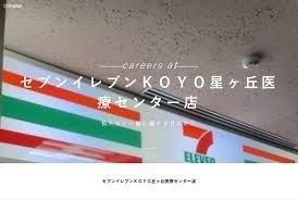 独立行政法人地域医療機能推進機構（JCHO）星ヶ丘医療センター 福利厚生1