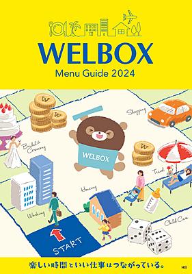 秋津療育園 福利厚生2