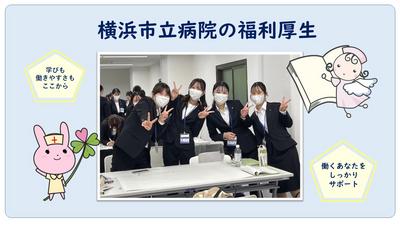 横浜市立脳卒中・神経脊椎センター 福利厚生3