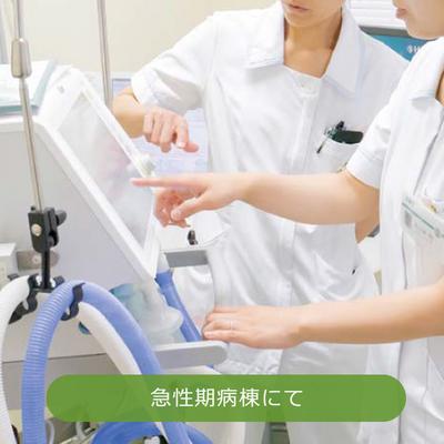 済衆館病院 病棟紹介