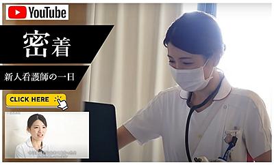 一宮西病院 【youtube公開中】「消化器内科病棟」で活躍する看護師に密着
