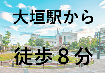 医療法人徳洲会　大垣徳洲会病院 立地