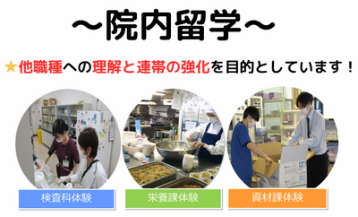 静岡徳洲会病院 院内留学