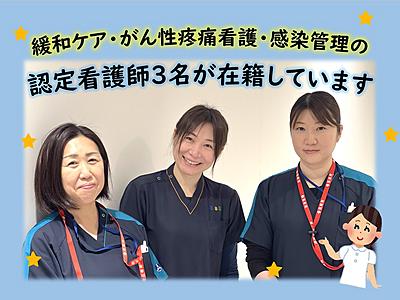 津田沼中央総合病院 ◆　認定看護師からのメッセージ　◆