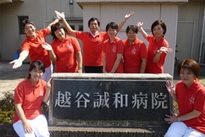 越谷誠和病院 看護職員の声