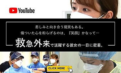 一宮西病院 【youtube公開中】「救急外来」で活躍する看護師に密着