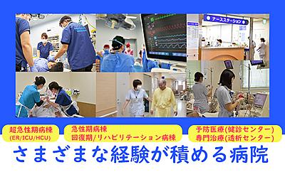 社会医療法人大雄会（総合大雄会病院・大雄会第一病院） 様々な経験を積むことが出来る病院です！