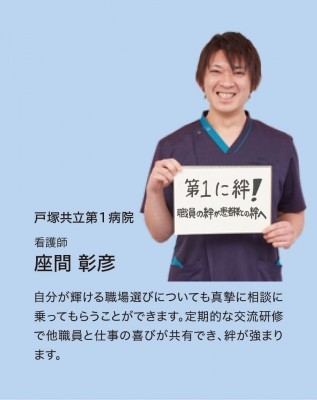 戸田中央メディカルケアグループ（TMG） 先輩の声