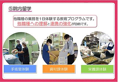 静岡徳洲会病院 院内留学