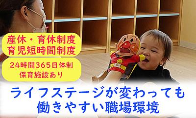 社会医療法人大雄会（総合大雄会病院・大雄会第一病院） ライフステージが変わっても働きやすい職場環境