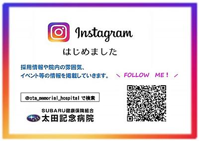 SUBARU健康保険組合 太田記念病院 公式インスタグラム
