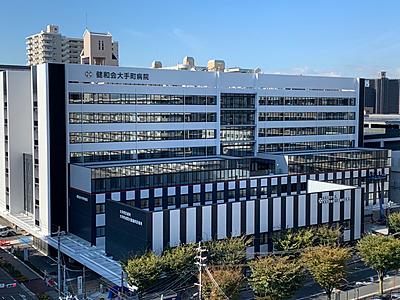 健和会大手町病院・大手町リハビリテーション病院 大手町病院新築移転