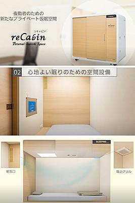 北海道社会事業協会 小樽協会病院 夜勤看護師の仮眠環境の改善