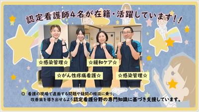 津田沼中央総合病院 ◆　認定看護師からのメッセージ　◆