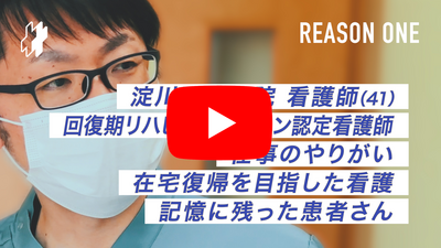 平成医療福祉グループ (26病院) 【最新動画】なぜ身体拘束ゼロを実現できるのか？認定看護師が取り組みについて解説！