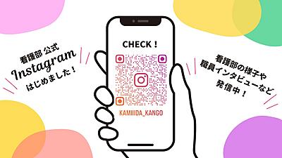 総合上飯田第一病院 看護部の様子を発信中！