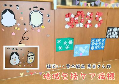 広島共立病院 地域包括ケア病棟
