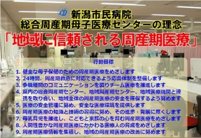 新潟市民病院 総合周産期母子医療センター