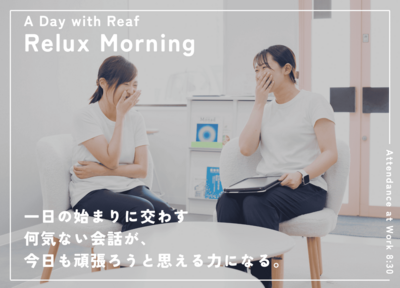 訪問看護ステーションReafグループ 私の一日1